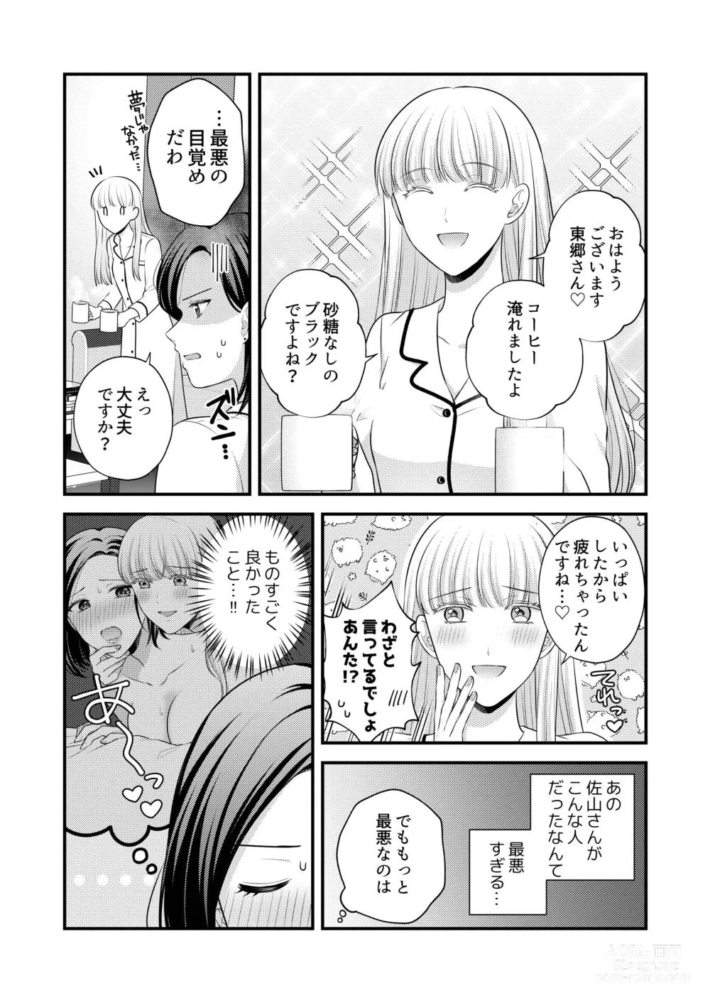 Page 20 of doujinshi Aishite Ii no wa, Karada dake