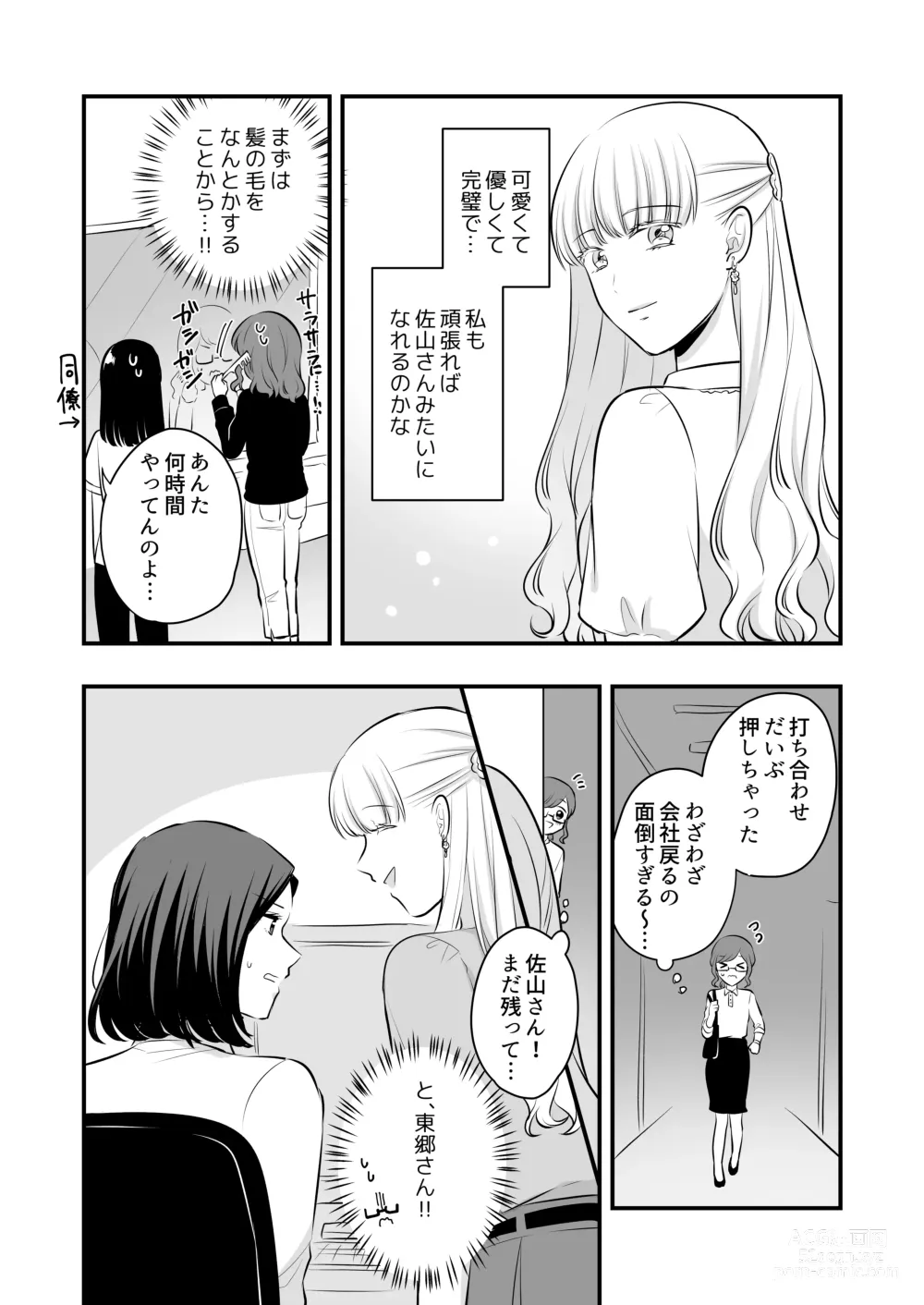 Page 216 of doujinshi Aishite Ii no wa, Karada dake