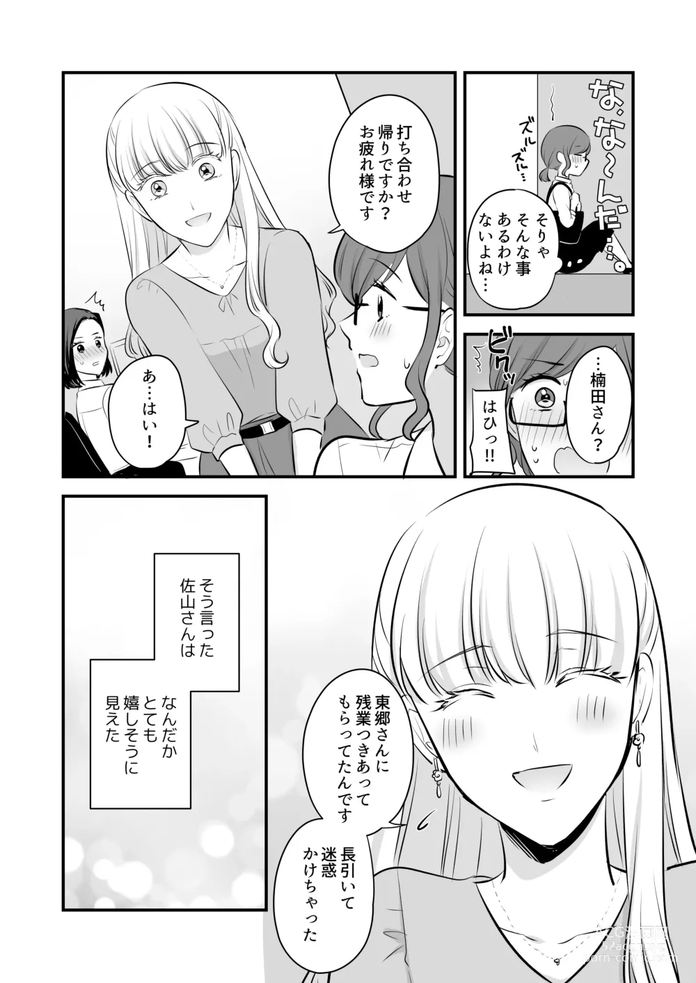 Page 218 of doujinshi Aishite Ii no wa, Karada dake