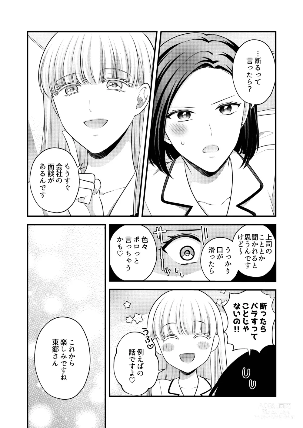 Page 23 of doujinshi Aishite Ii no wa, Karada dake