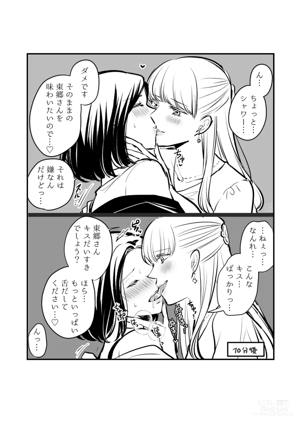 Page 250 of doujinshi Aishite Ii no wa, Karada dake