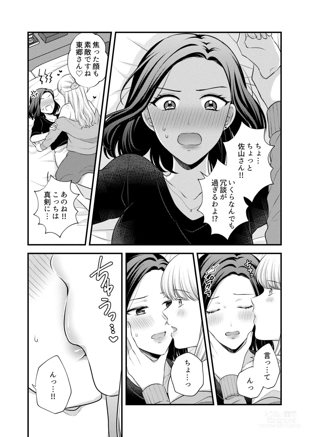 Page 30 of doujinshi Aishite Ii no wa, Karada dake