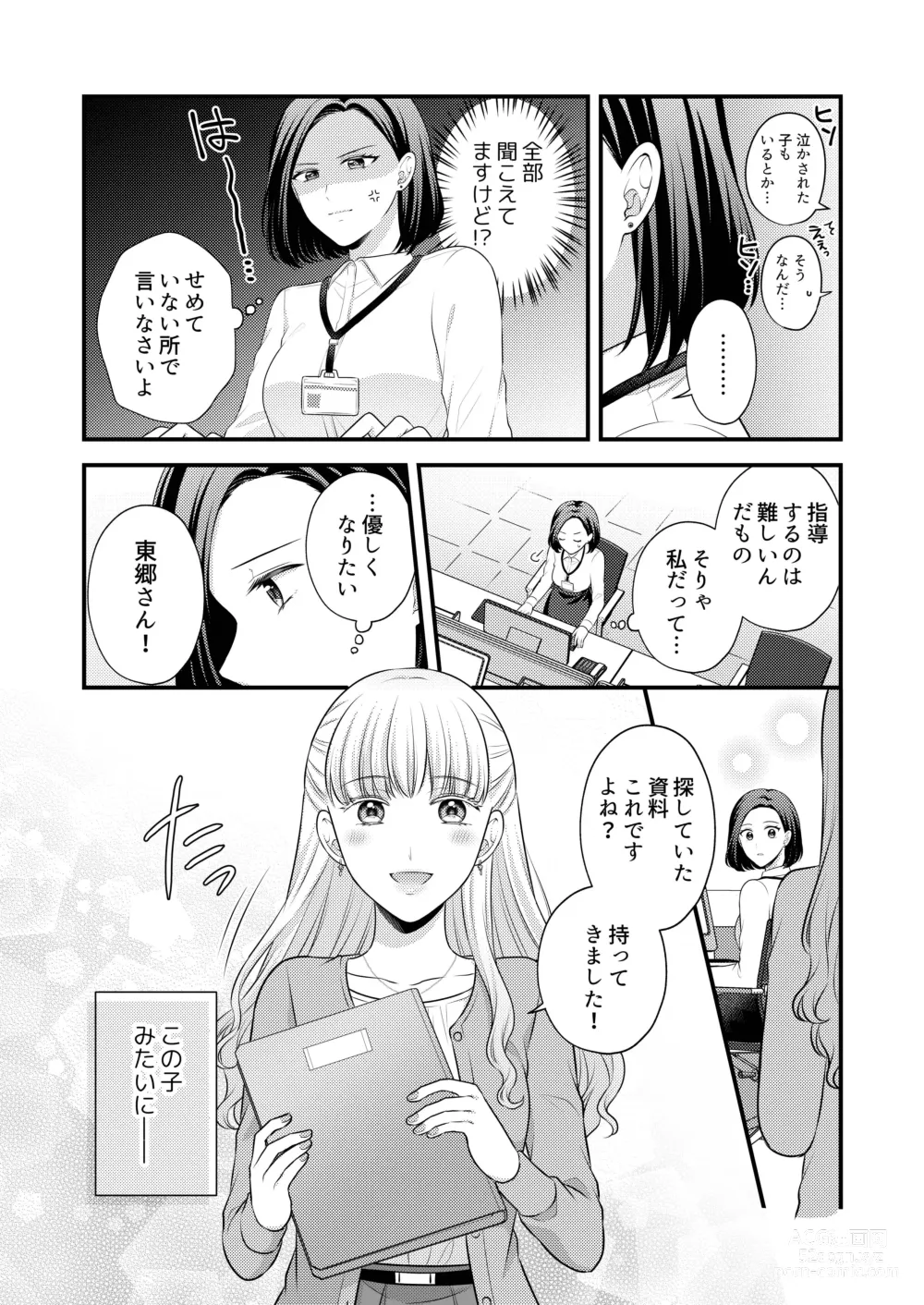 Page 4 of doujinshi Aishite Ii no wa, Karada dake