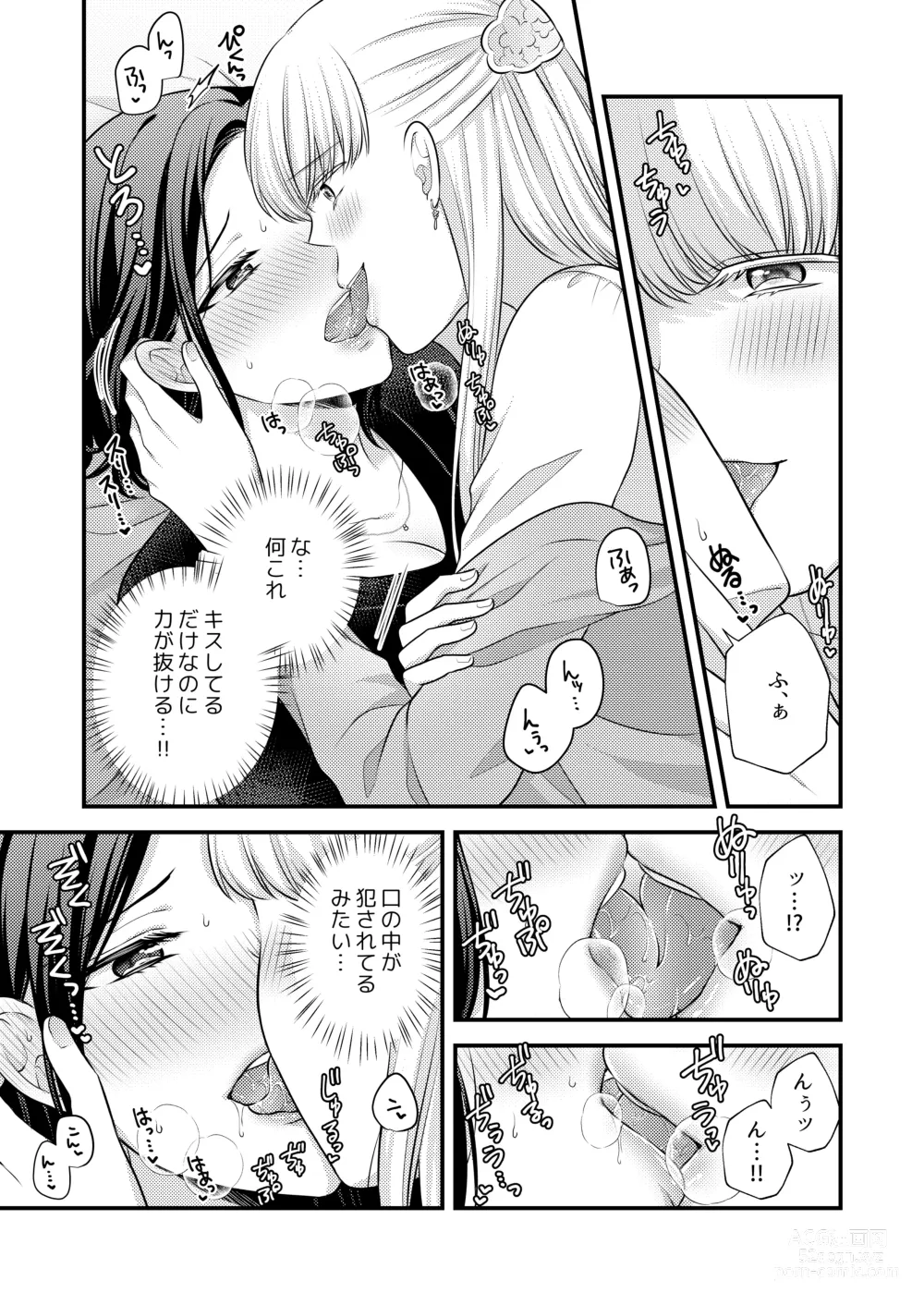 Page 31 of doujinshi Aishite Ii no wa, Karada dake