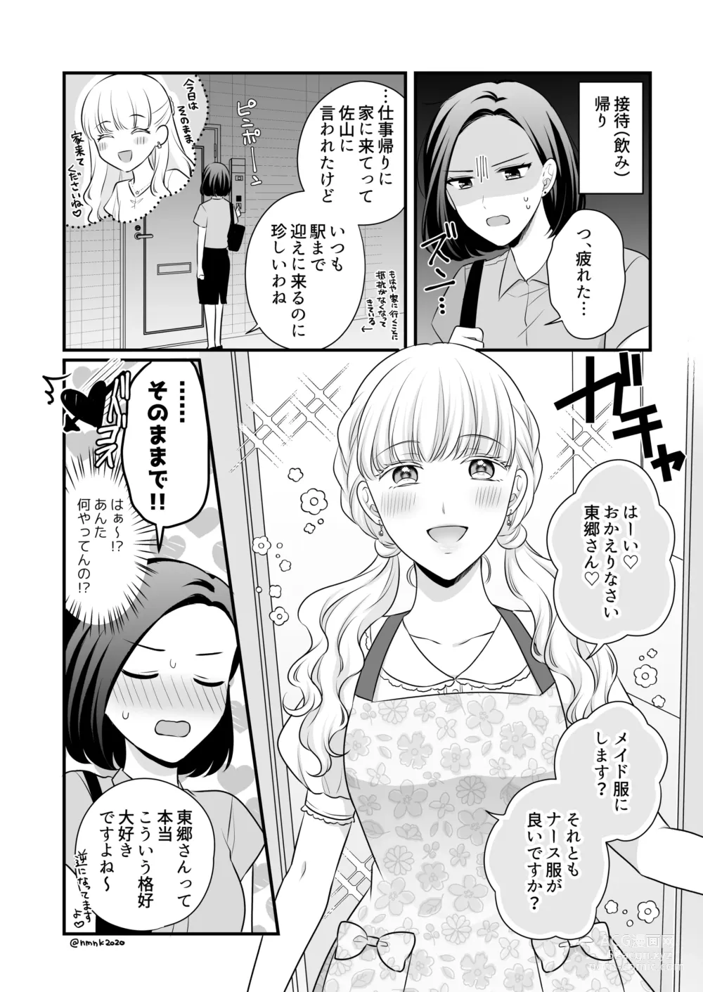 Page 313 of doujinshi Aishite Ii no wa, Karada dake