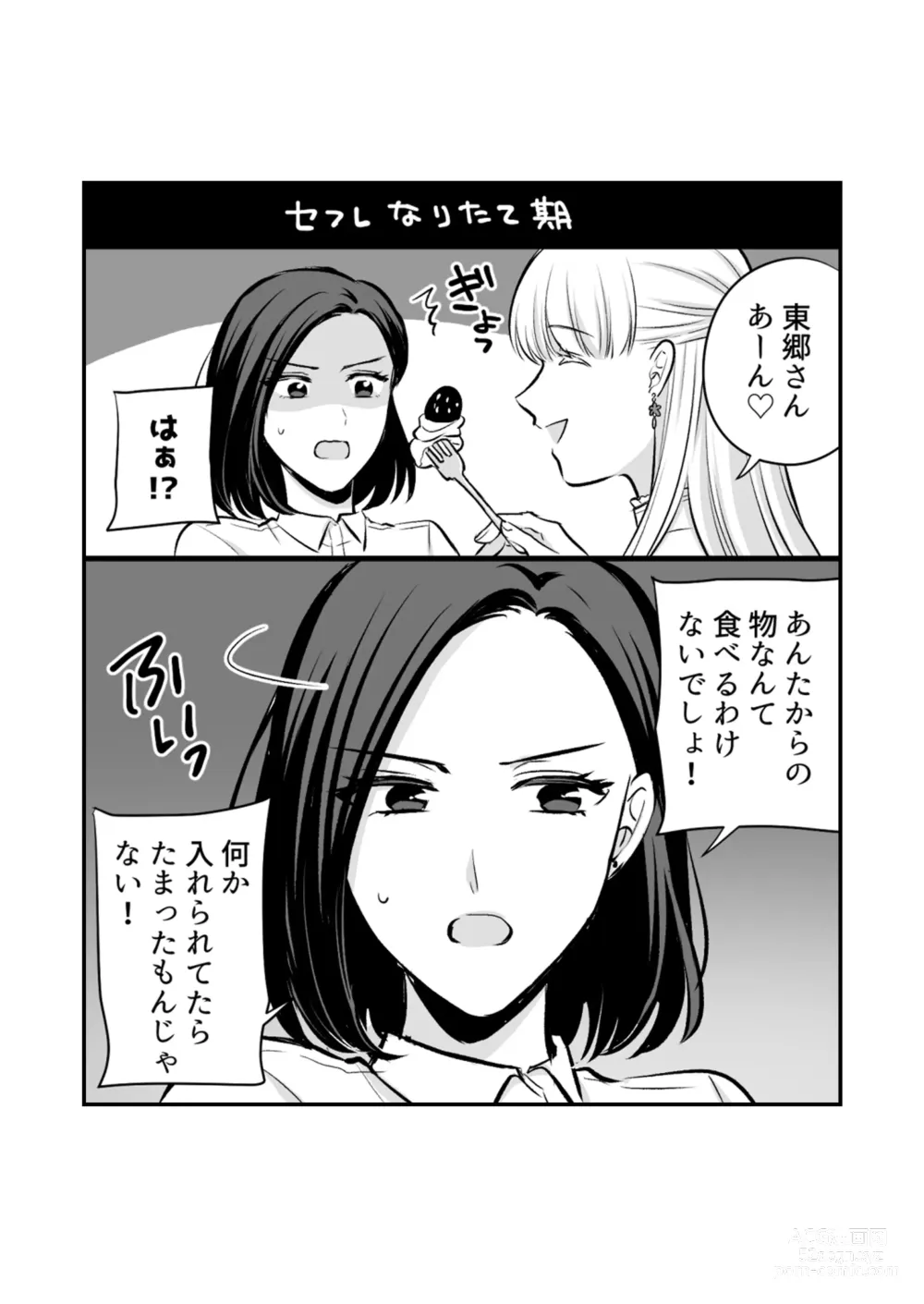 Page 317 of doujinshi Aishite Ii no wa, Karada dake