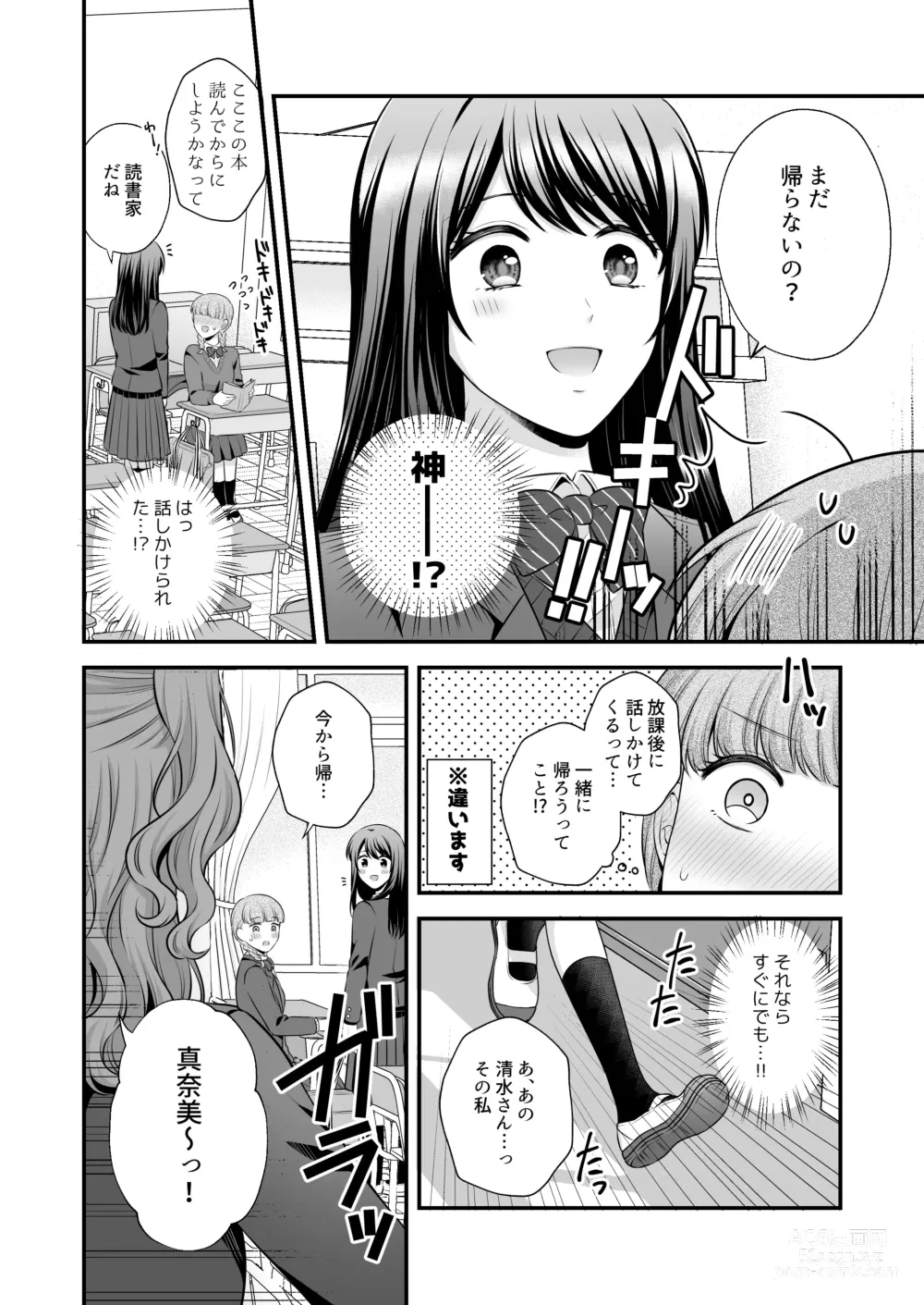 Page 380 of doujinshi Aishite Ii no wa, Karada dake