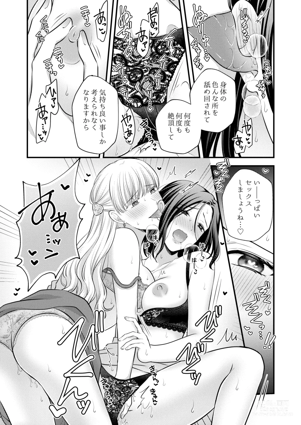 Page 39 of doujinshi Aishite Ii no wa, Karada dake