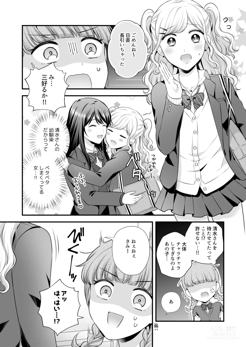 Page 381 of doujinshi Aishite Ii no wa, Karada dake