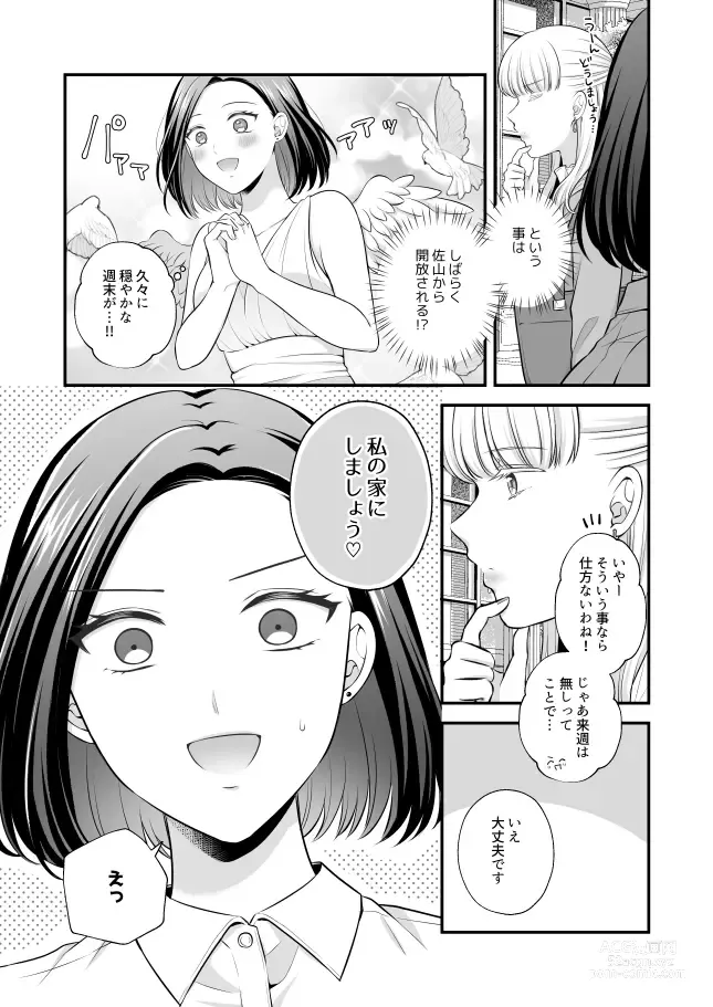 Page 396 of doujinshi Aishite Ii no wa, Karada dake