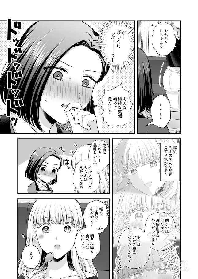 Page 409 of doujinshi Aishite Ii no wa, Karada dake