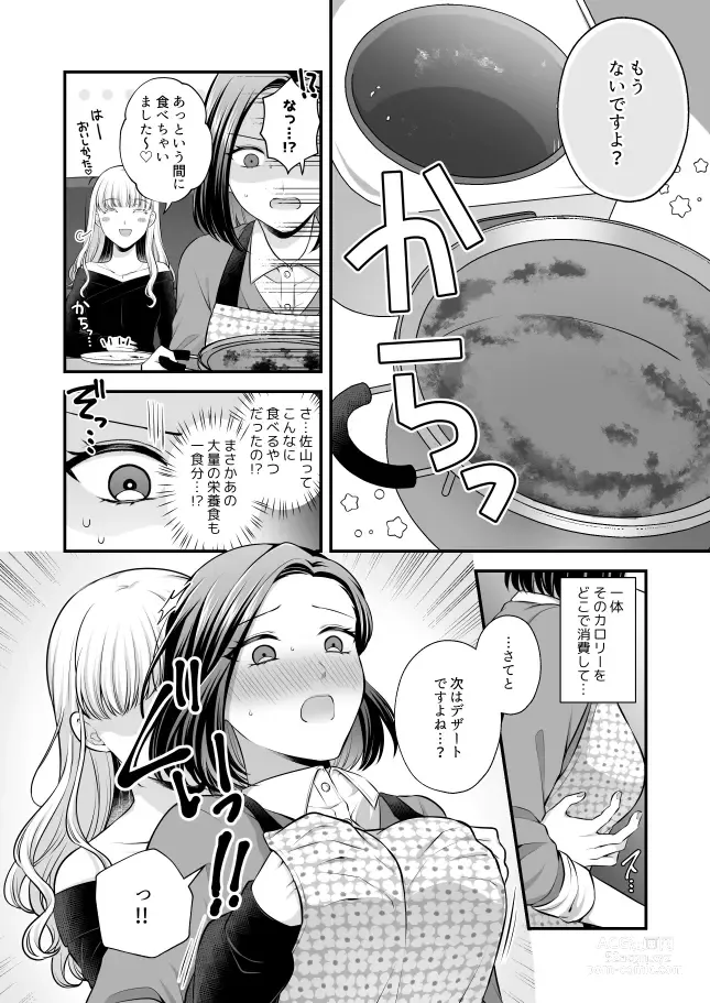 Page 410 of doujinshi Aishite Ii no wa, Karada dake