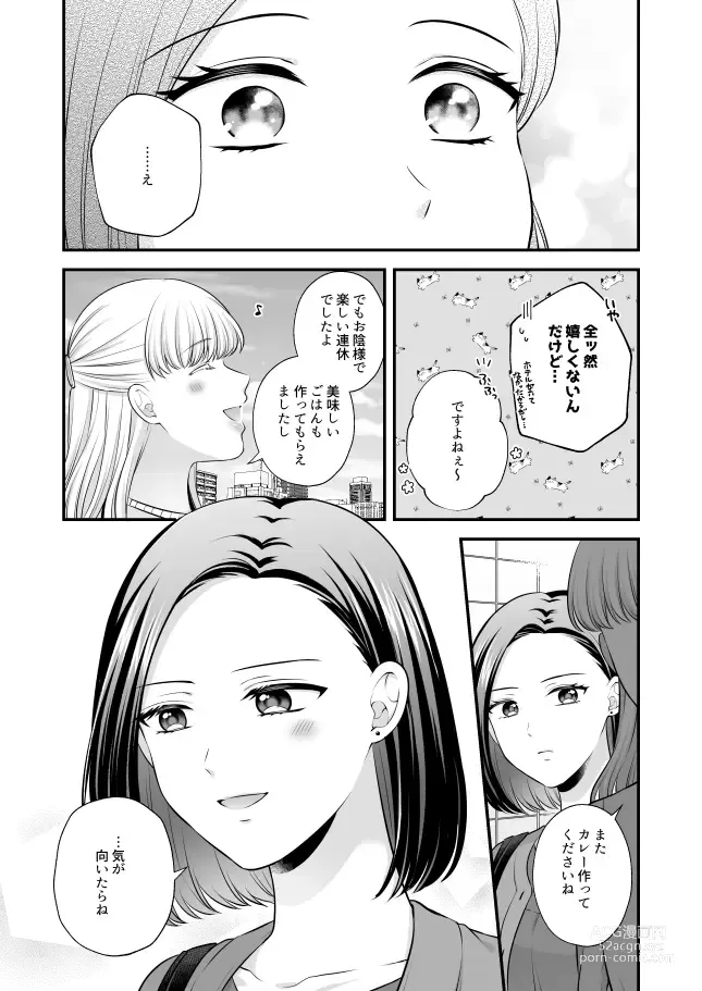 Page 413 of doujinshi Aishite Ii no wa, Karada dake