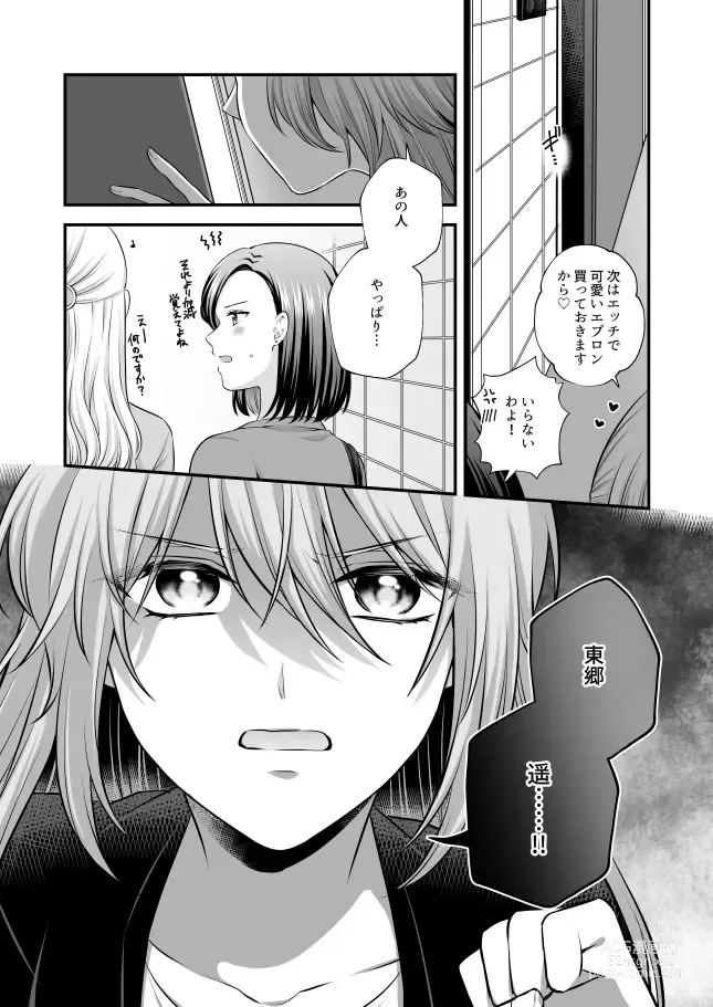 Page 414 of doujinshi Aishite Ii no wa, Karada dake