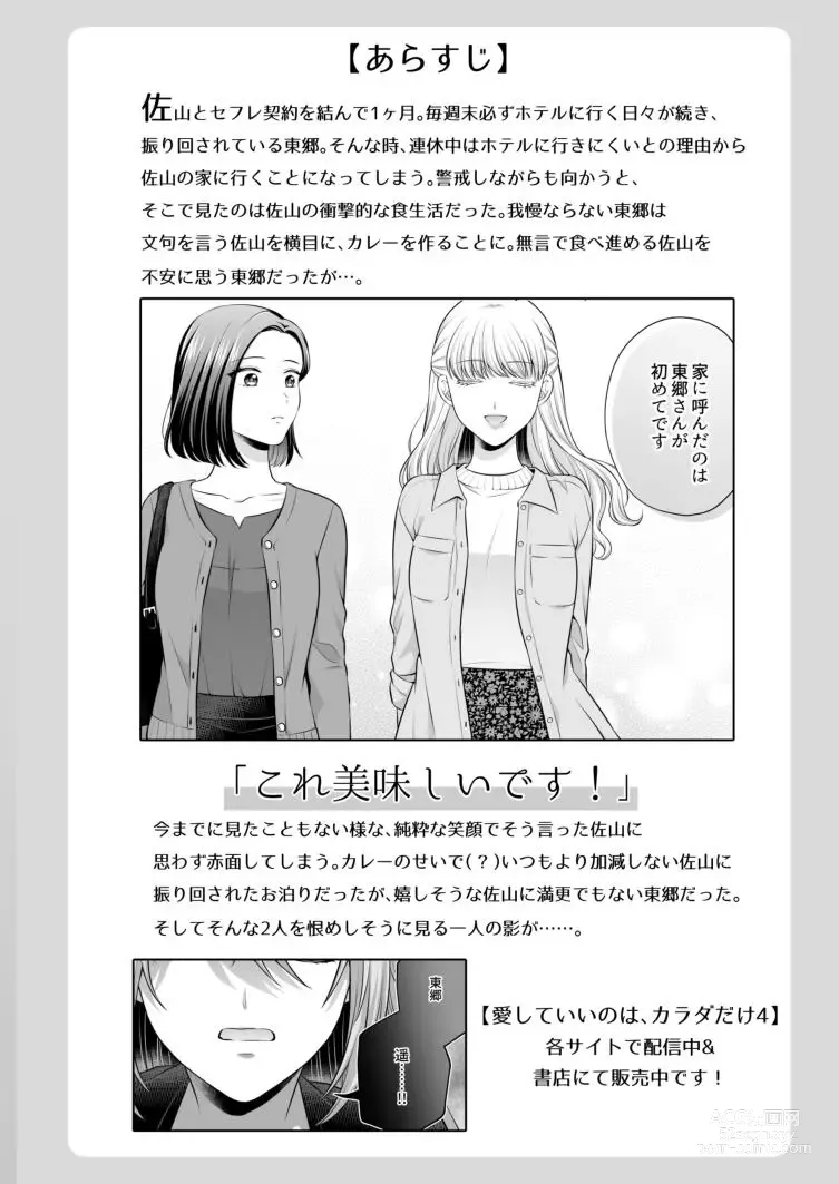 Page 504 of doujinshi Aishite Ii no wa, Karada dake