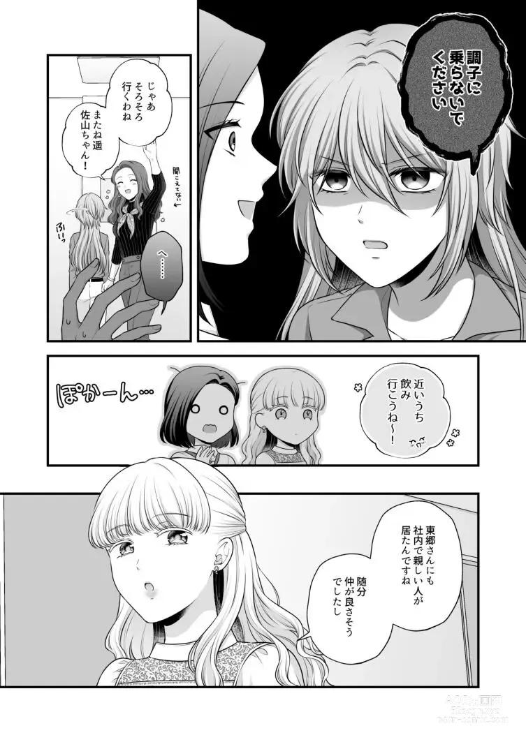 Page 510 of doujinshi Aishite Ii no wa, Karada dake