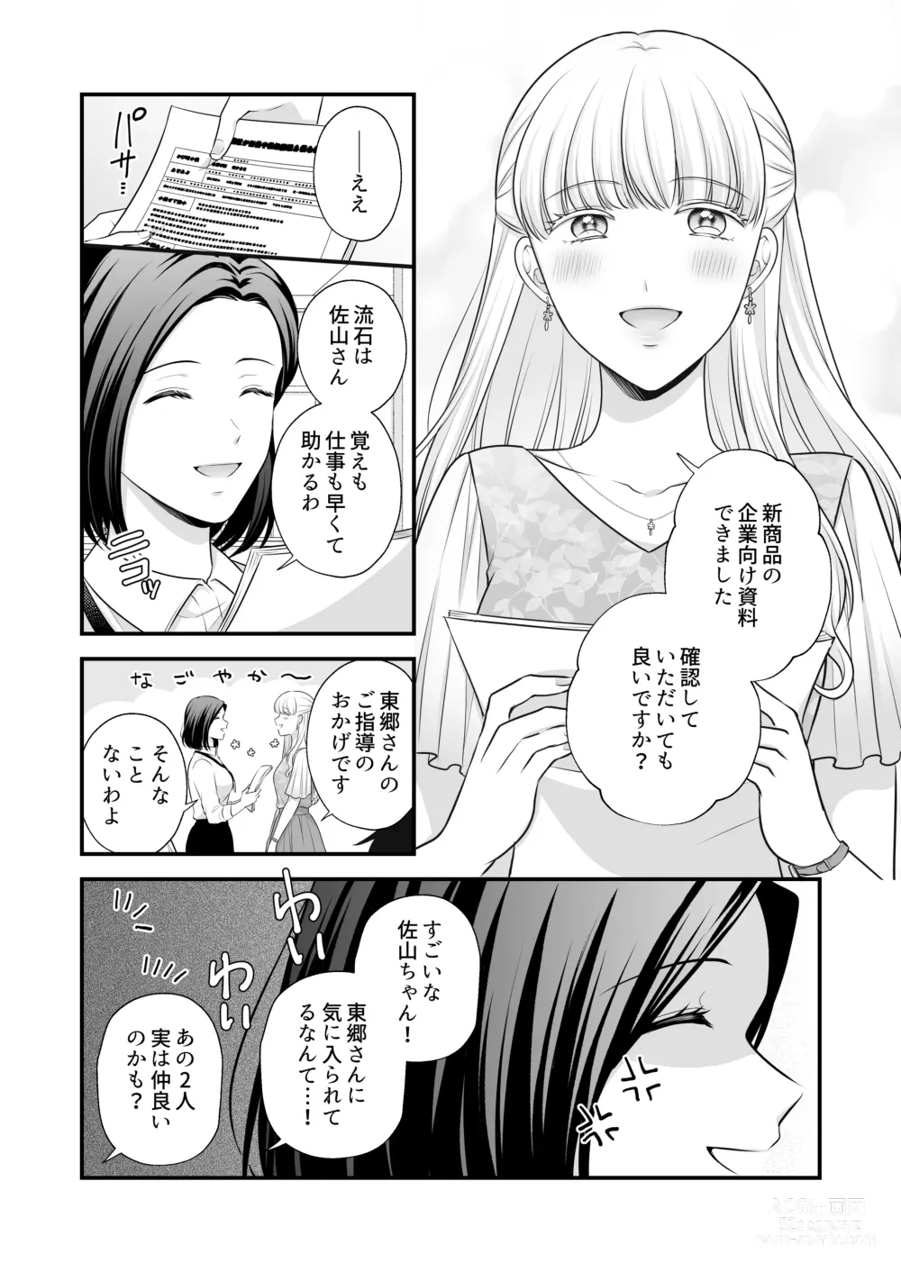 Page 52 of doujinshi Aishite Ii no wa, Karada dake