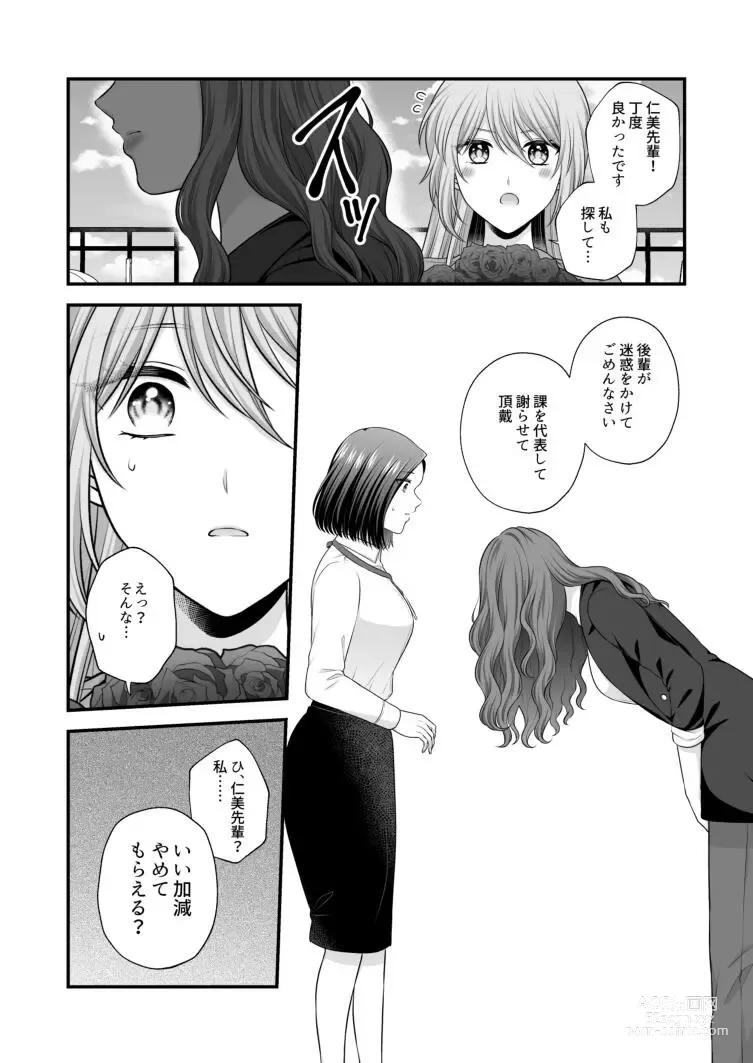 Page 531 of doujinshi Aishite Ii no wa, Karada dake