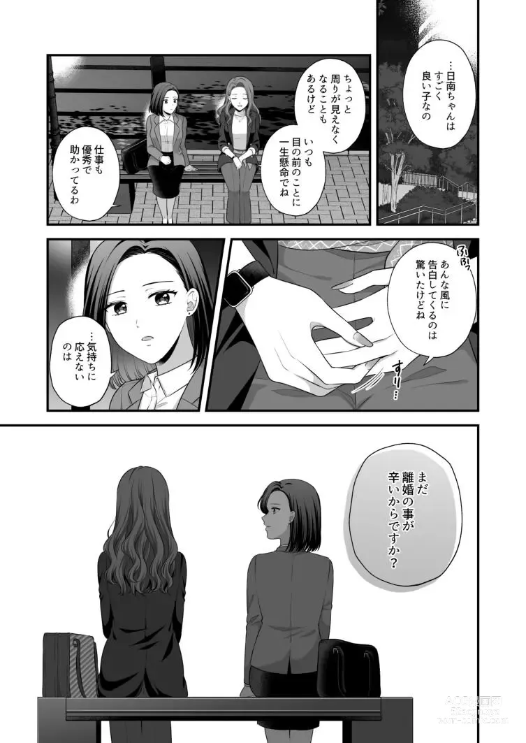 Page 533 of doujinshi Aishite Ii no wa, Karada dake