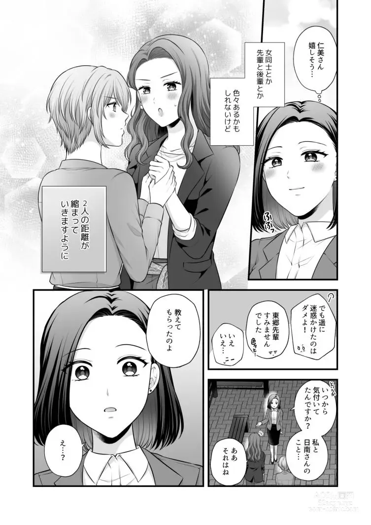 Page 539 of doujinshi Aishite Ii no wa, Karada dake