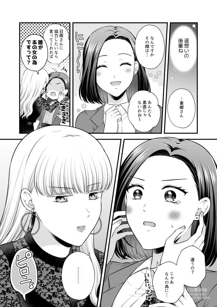 Page 541 of doujinshi Aishite Ii no wa, Karada dake