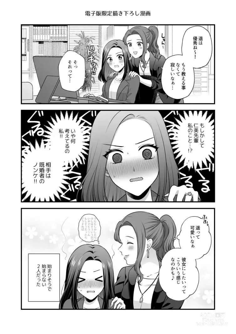 Page 543 of doujinshi Aishite Ii no wa, Karada dake