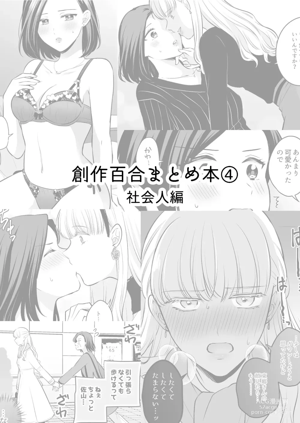 Page 549 of doujinshi Aishite Ii no wa, Karada dake