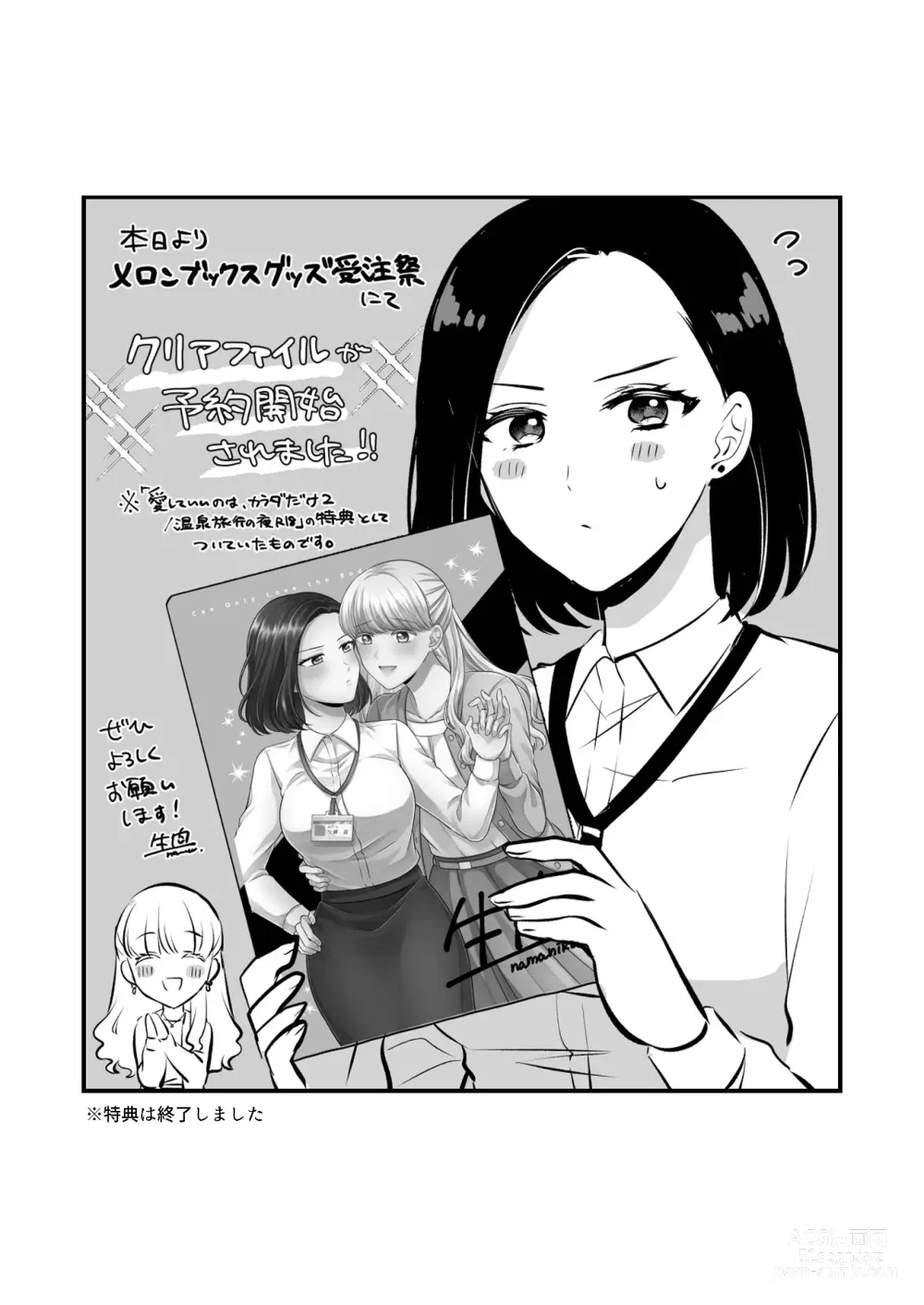 Page 559 of doujinshi Aishite Ii no wa, Karada dake