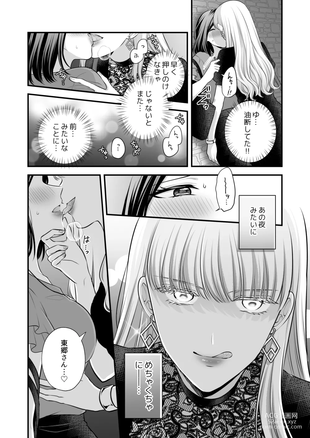 Page 57 of doujinshi Aishite Ii no wa, Karada dake