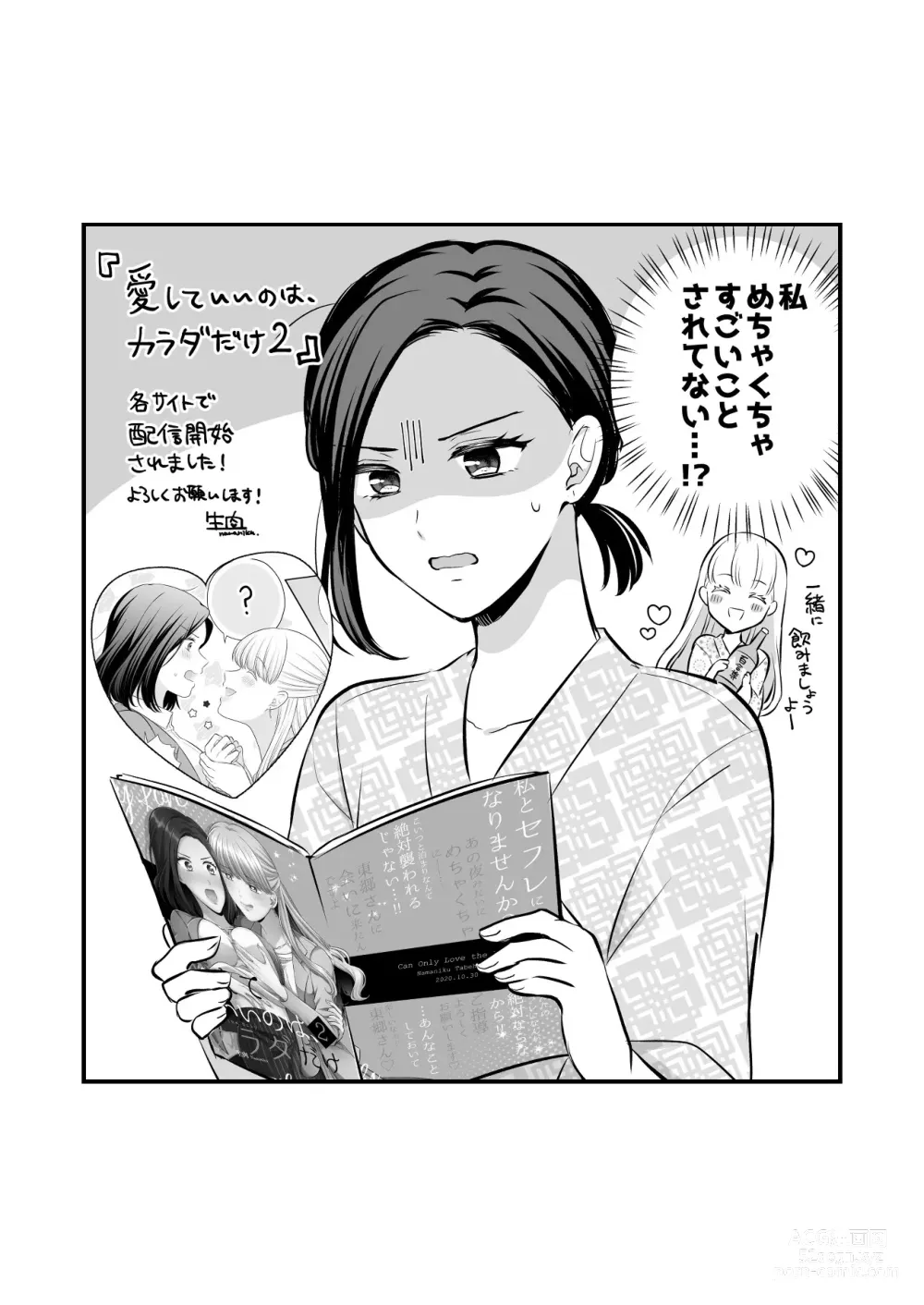 Page 567 of doujinshi Aishite Ii no wa, Karada dake