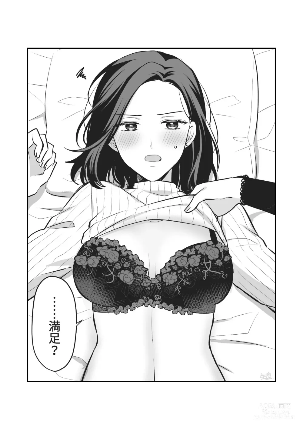 Page 569 of doujinshi Aishite Ii no wa, Karada dake