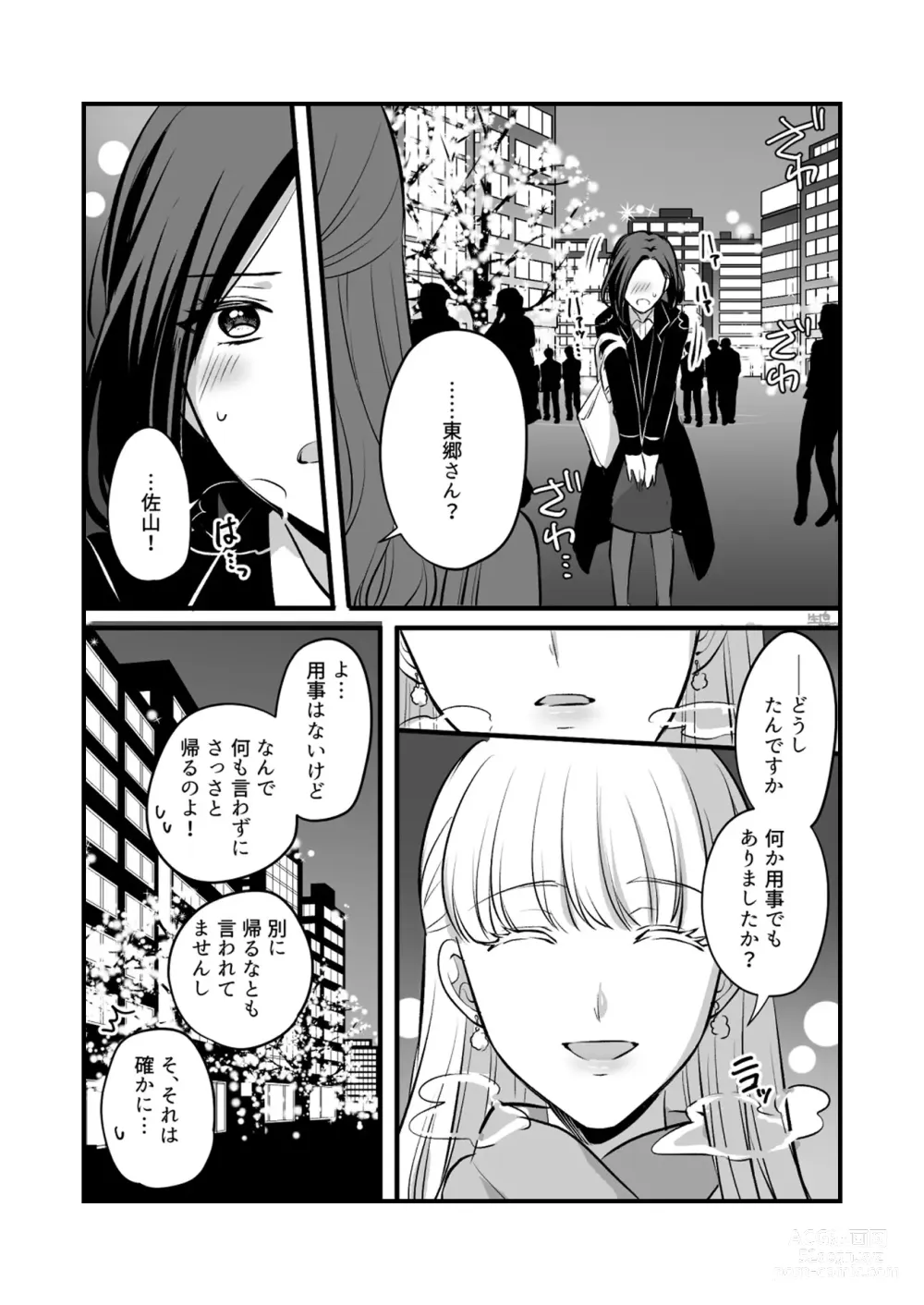 Page 579 of doujinshi Aishite Ii no wa, Karada dake