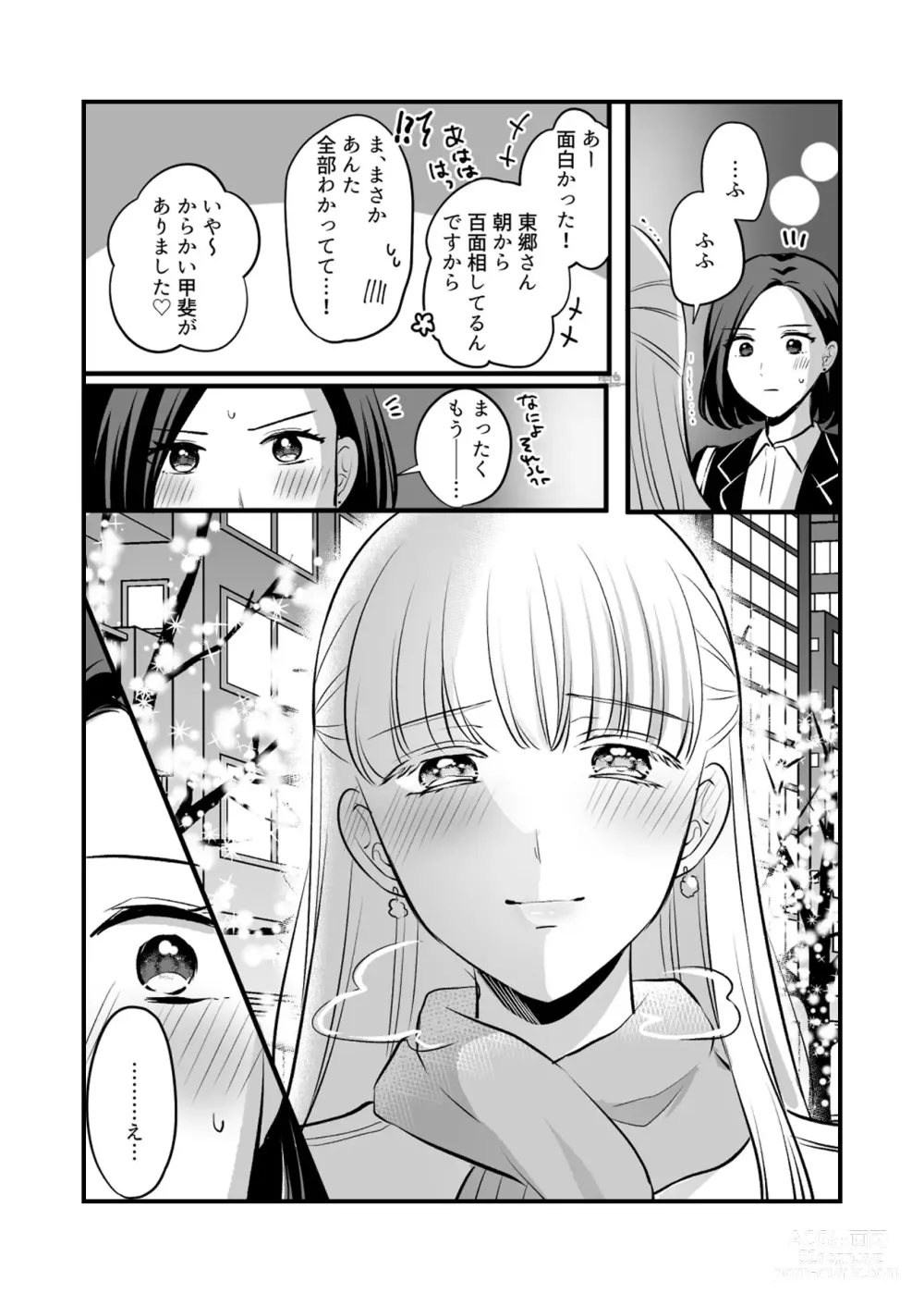 Page 582 of doujinshi Aishite Ii no wa, Karada dake