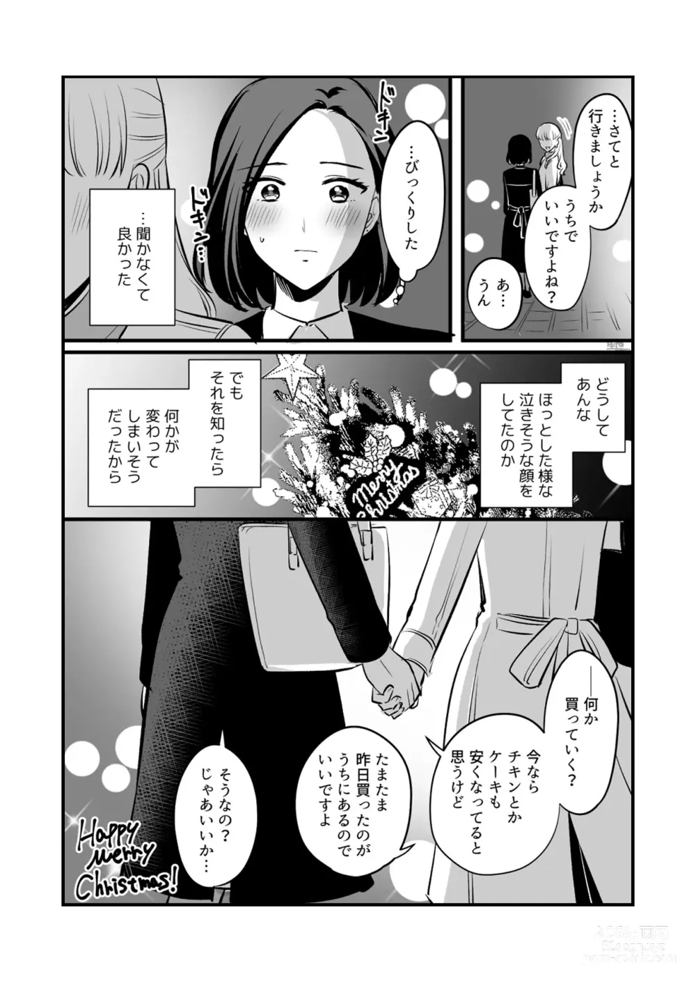 Page 583 of doujinshi Aishite Ii no wa, Karada dake