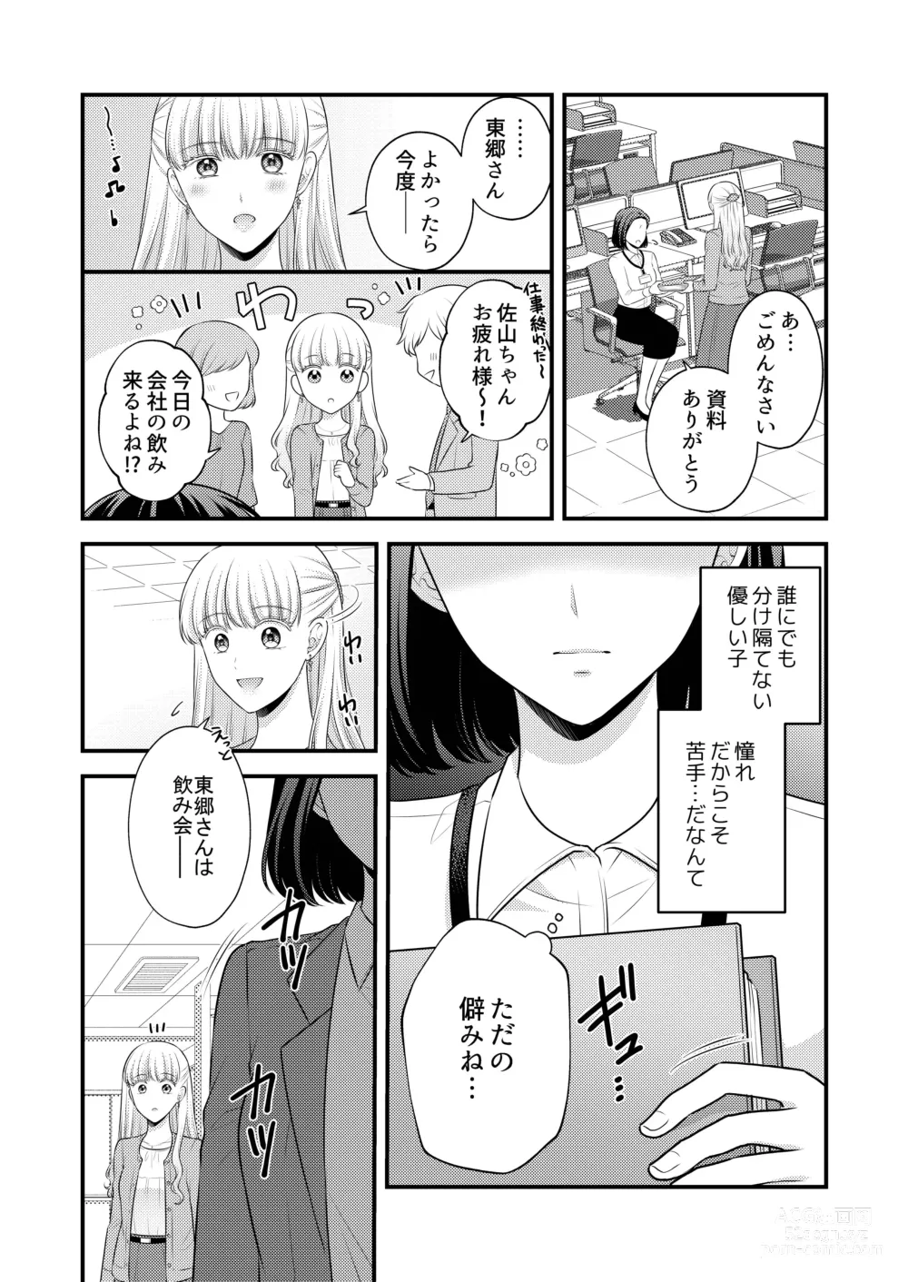 Page 7 of doujinshi Aishite Ii no wa, Karada dake