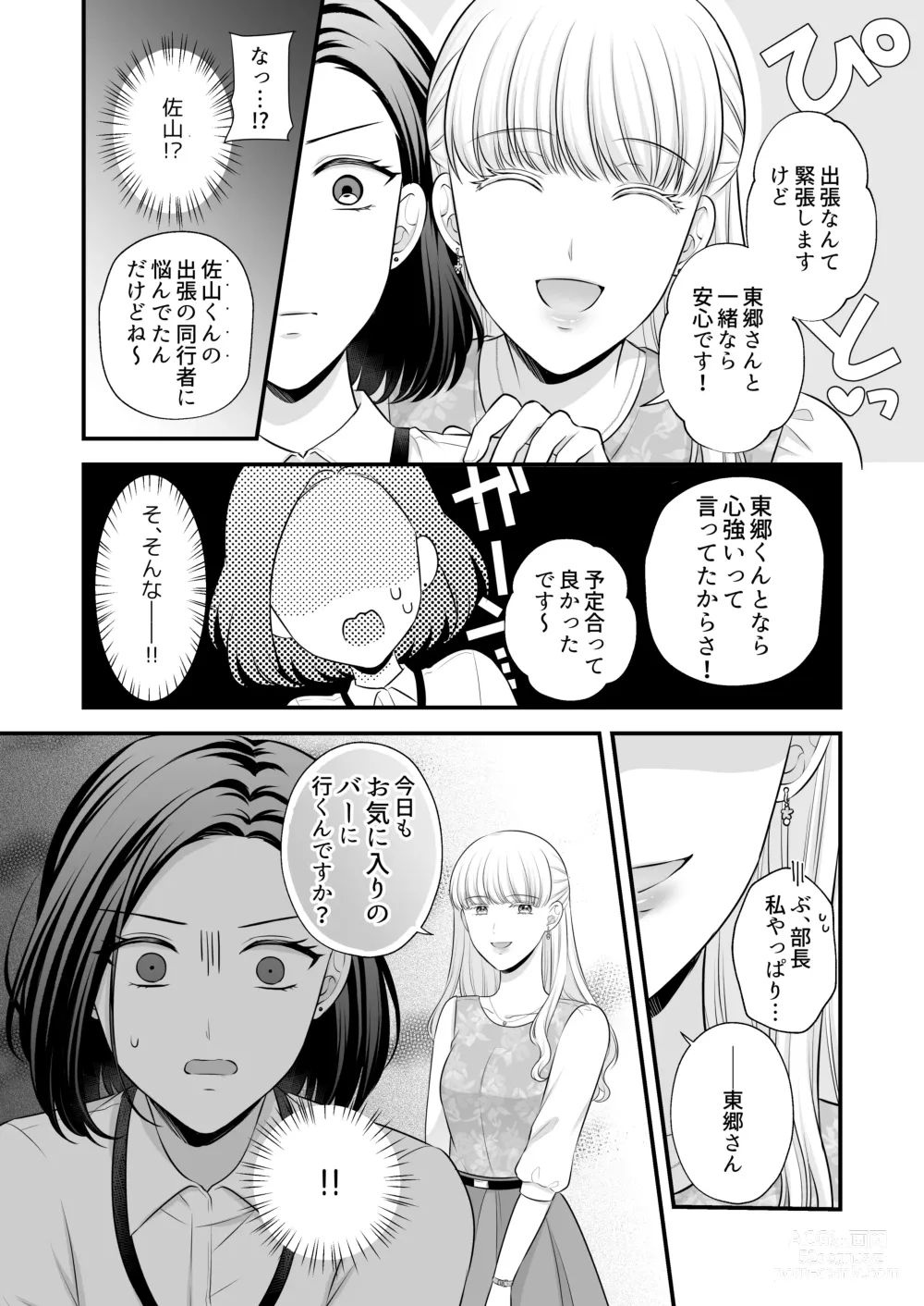 Page 61 of doujinshi Aishite Ii no wa, Karada dake