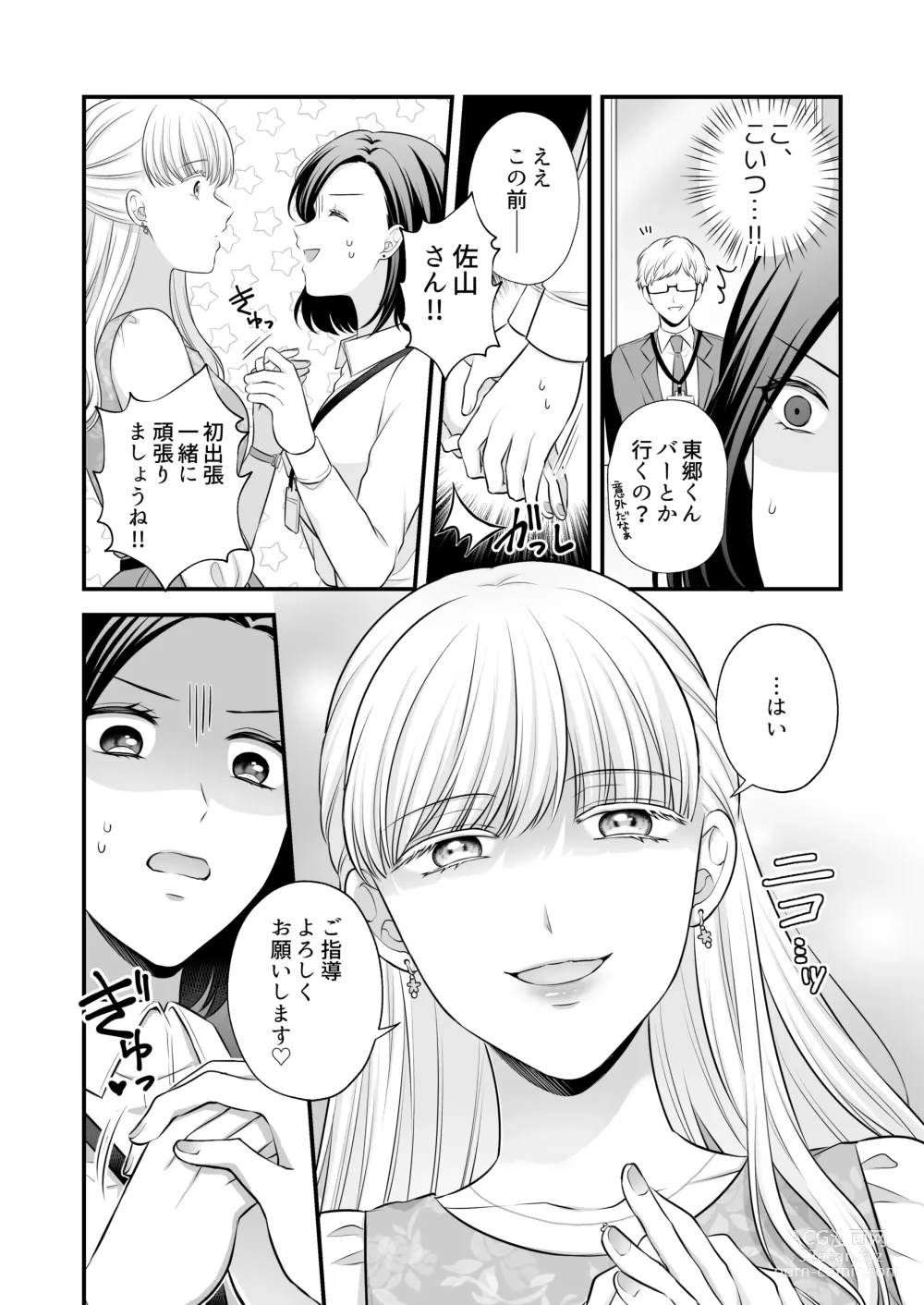 Page 62 of doujinshi Aishite Ii no wa, Karada dake