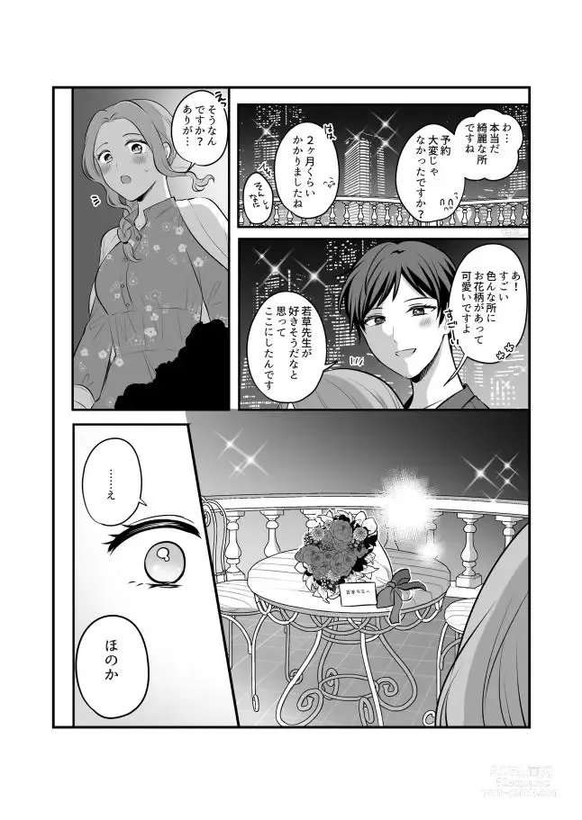 Page 652 of doujinshi Aishite Ii no wa, Karada dake