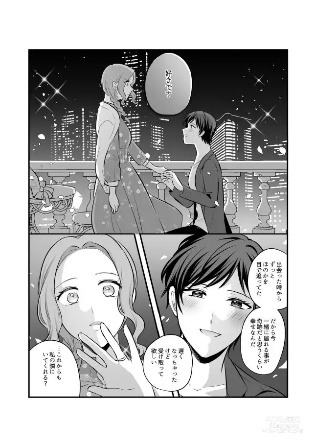 Page 653 of doujinshi Aishite Ii no wa, Karada dake