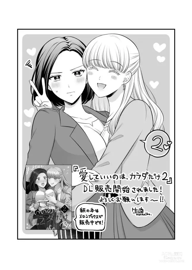 Page 689 of doujinshi Aishite Ii no wa, Karada dake