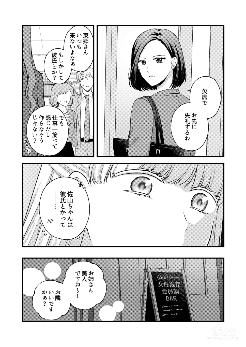 Page 8 of doujinshi Aishite Ii no wa, Karada dake