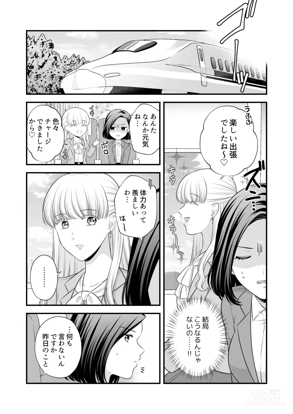 Page 72 of doujinshi Aishite Ii no wa, Karada dake