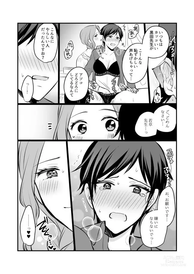 Page 749 of doujinshi Aishite Ii no wa, Karada dake