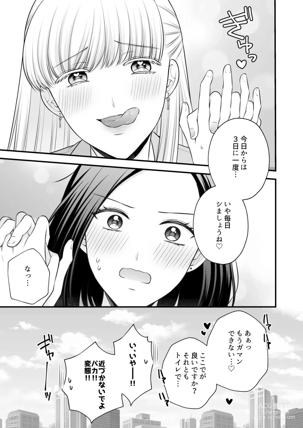 Page 78 of doujinshi Aishite Ii no wa, Karada dake