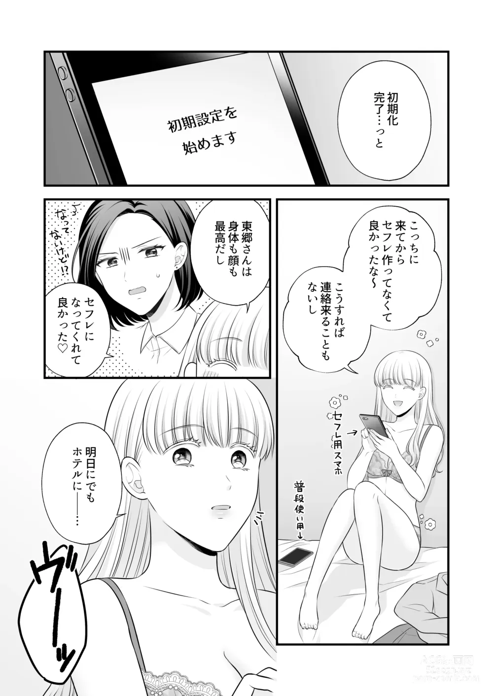 Page 79 of doujinshi Aishite Ii no wa, Karada dake