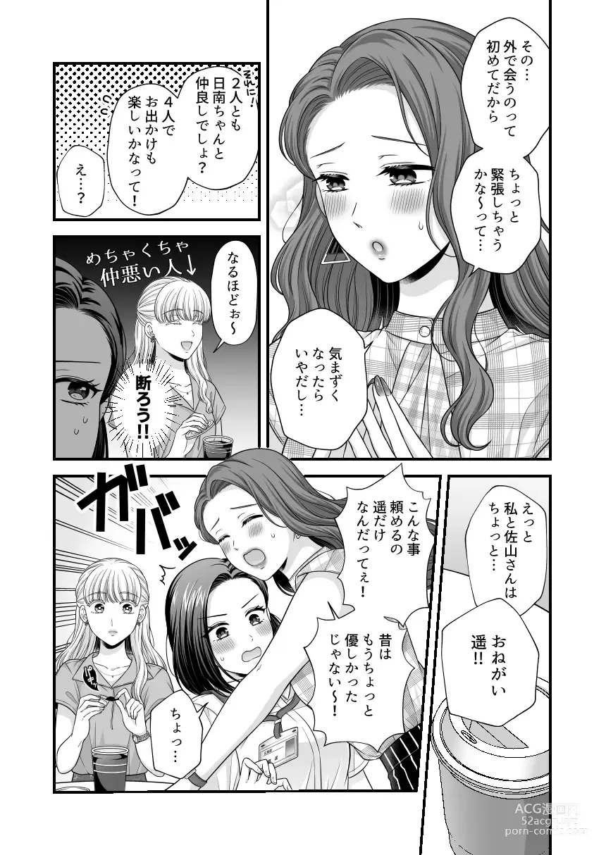 Page 871 of doujinshi Aishite Ii no wa, Karada dake