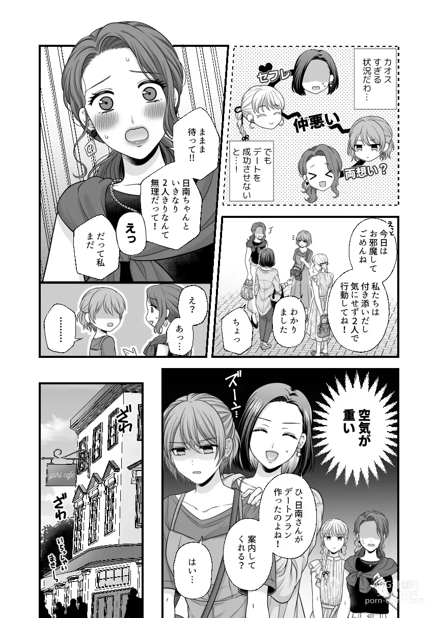 Page 874 of doujinshi Aishite Ii no wa, Karada dake