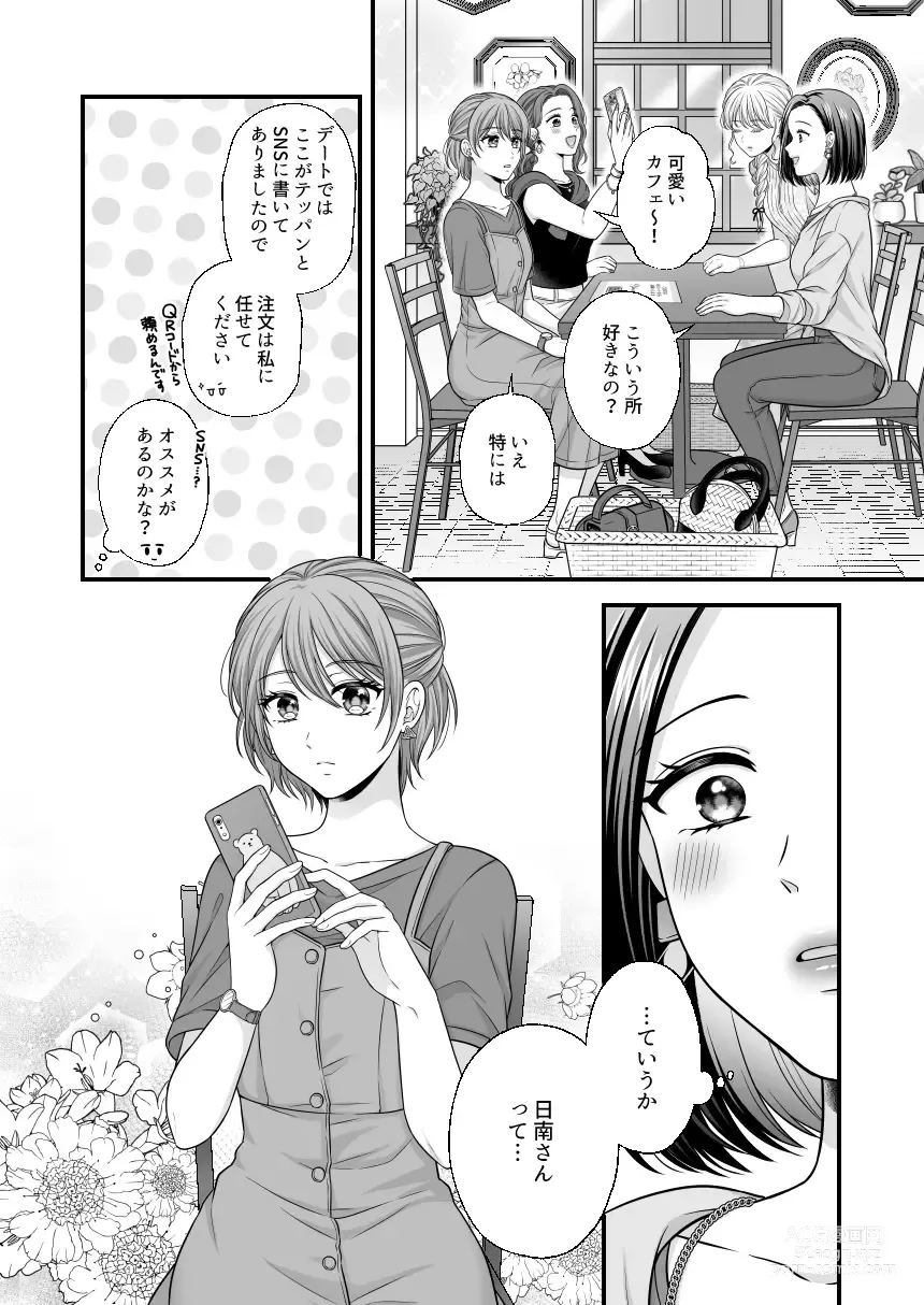 Page 875 of doujinshi Aishite Ii no wa, Karada dake