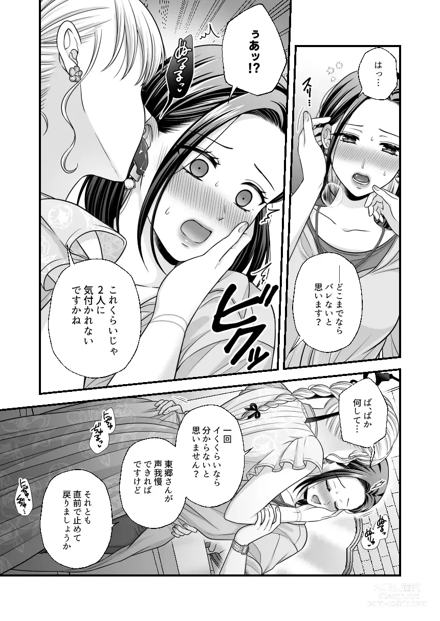 Page 882 of doujinshi Aishite Ii no wa, Karada dake