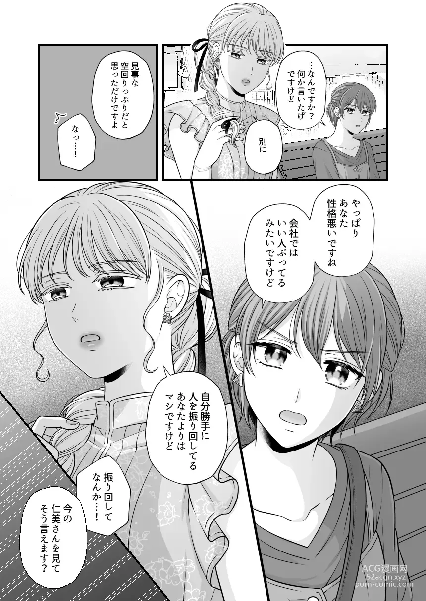 Page 890 of doujinshi Aishite Ii no wa, Karada dake